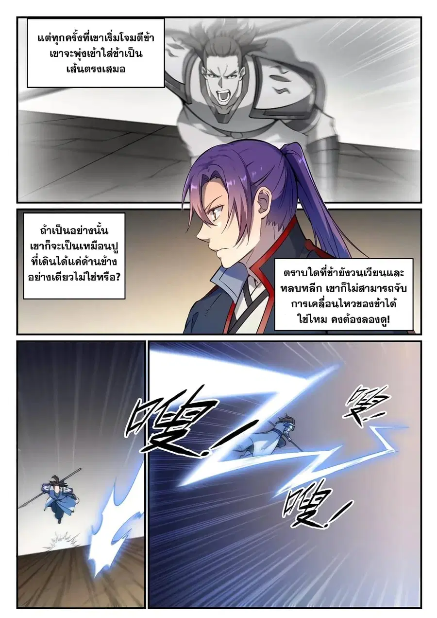 Bailian Chengshen ตอนที่ 679 หน้า 13