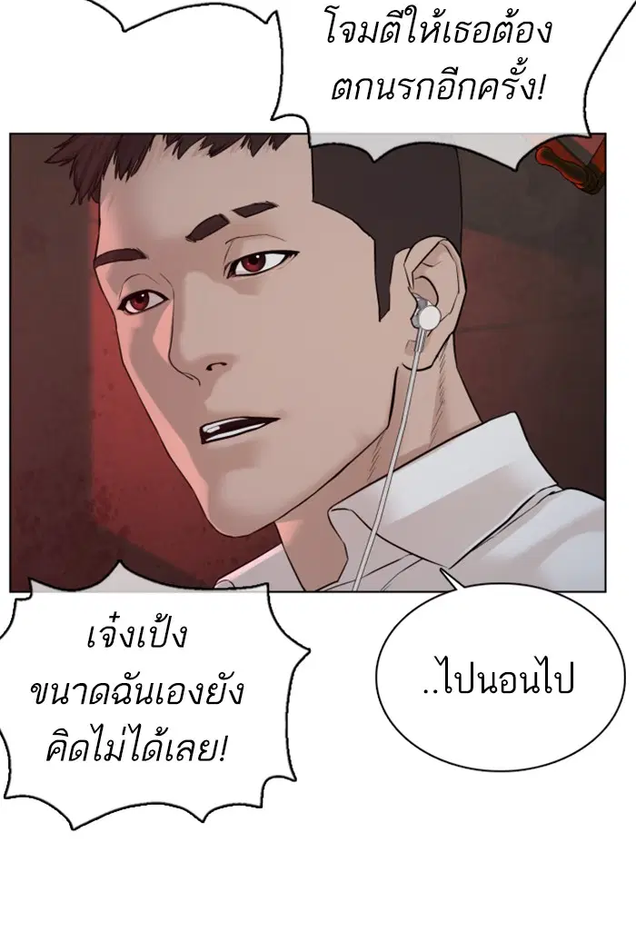 How to Fight ตอนที่ 77 หน้า 57
