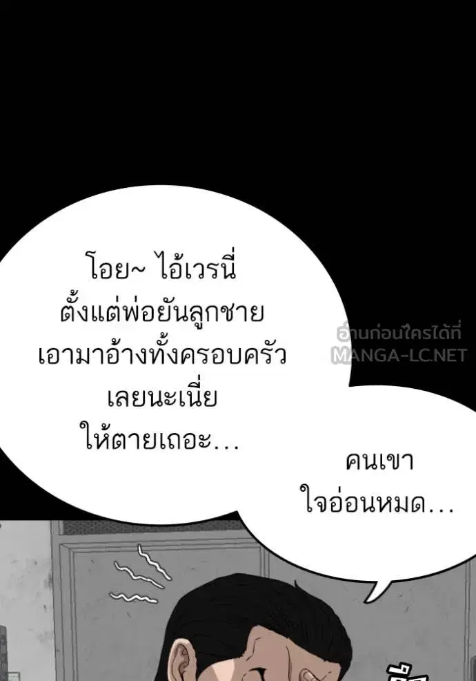 Bad Guy ตอนที่ 272 หน้า 89