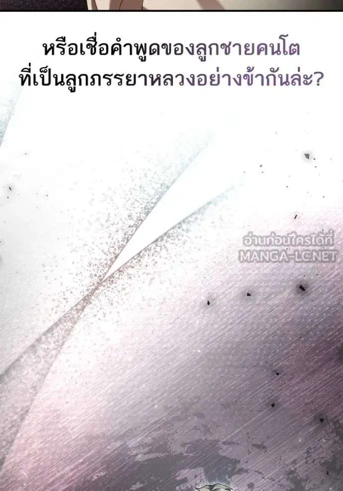 Sister I Am the Queen in This Life ตอนที่ 149 หน้า 55