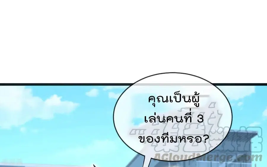 I am The Richest in The World ตอนที่ 105 หน้า 9