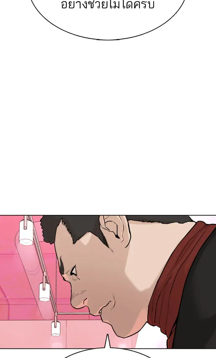 How to Fight ตอนที่ 28 หน้า 142