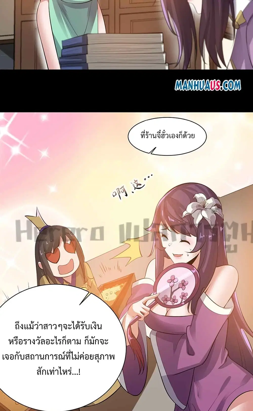 Super Warrior in Another World ตอนที่ 214 หน้า 32