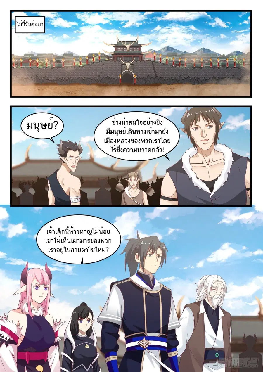 Martial Peak ตอนที่ 821 หน้า 6