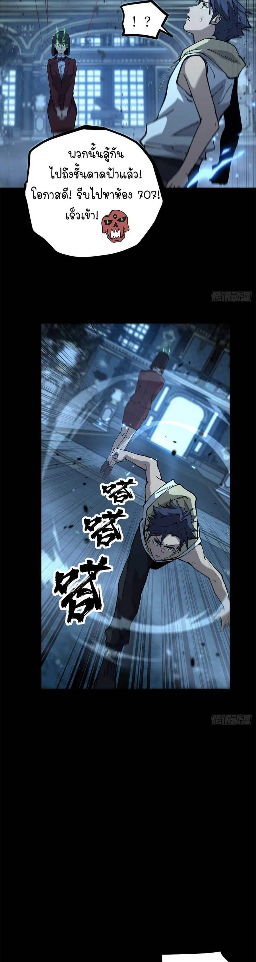 Gatekeeper Of The Boundless World ตอนที่ 35 หน้า 6