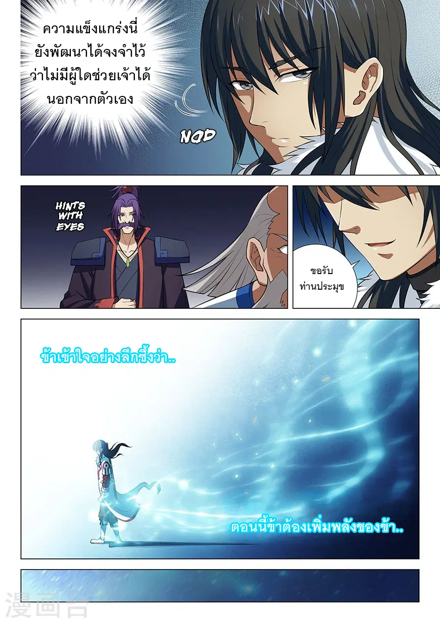 God of Martial Arts ตอนที่ 34 หน้า 8