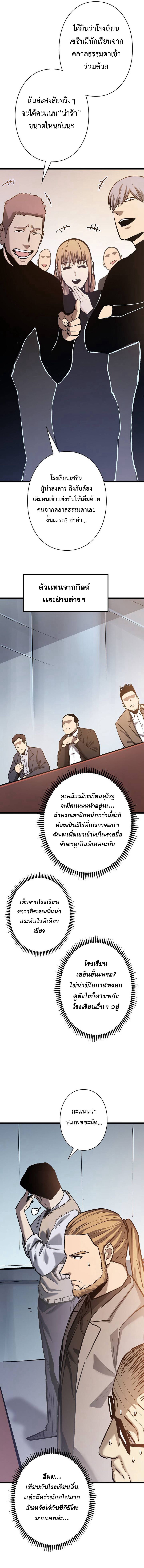 Become the Strongest Hero Through the Cheat System กลายเป็นฮีโร่ที่แข็งแกร่งที่สุดด้วยระบบโกงสุดเทพ ตอนที่ 42 หน้า 7