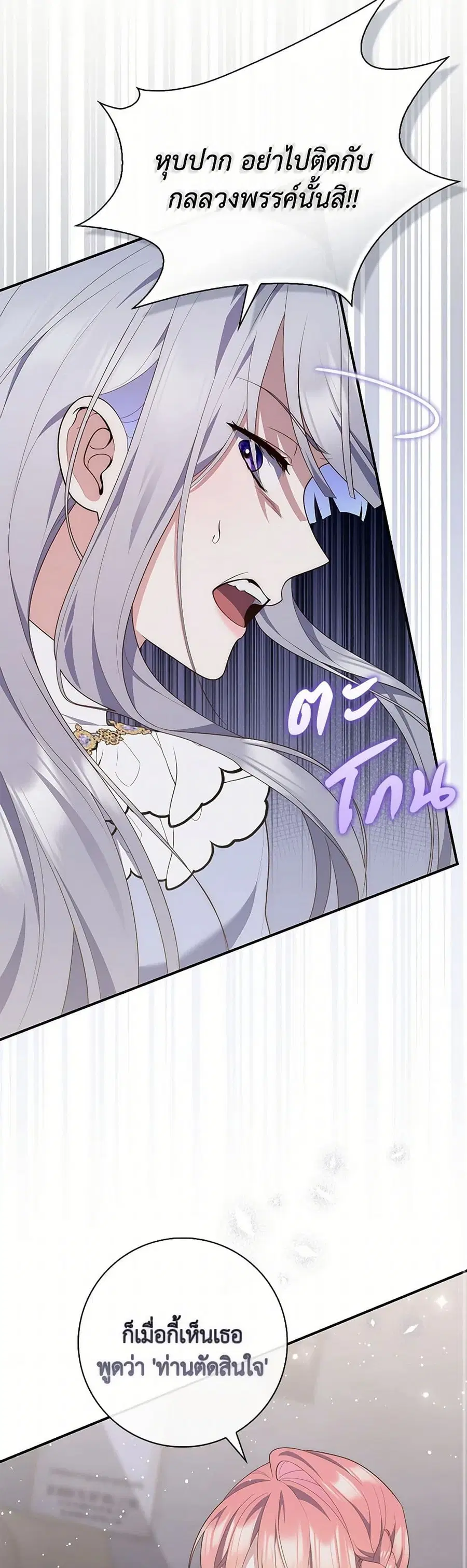 Fortune-Telling Lady ตอนที่ 81 หน้า 16