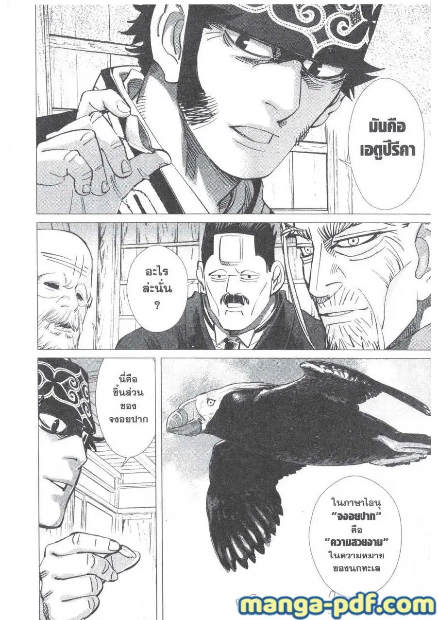 Golden Kamuy ตอนที่ 151 หน้า 15