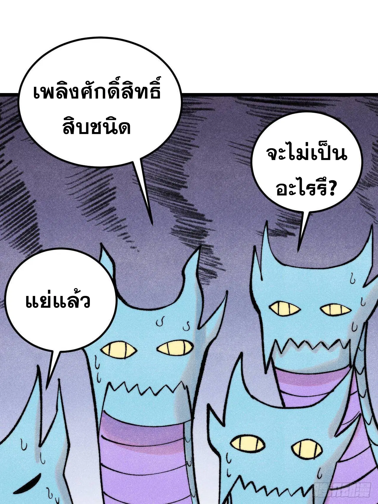 All Hail the Sect Leader ตอนที่ 311 หน้า 77