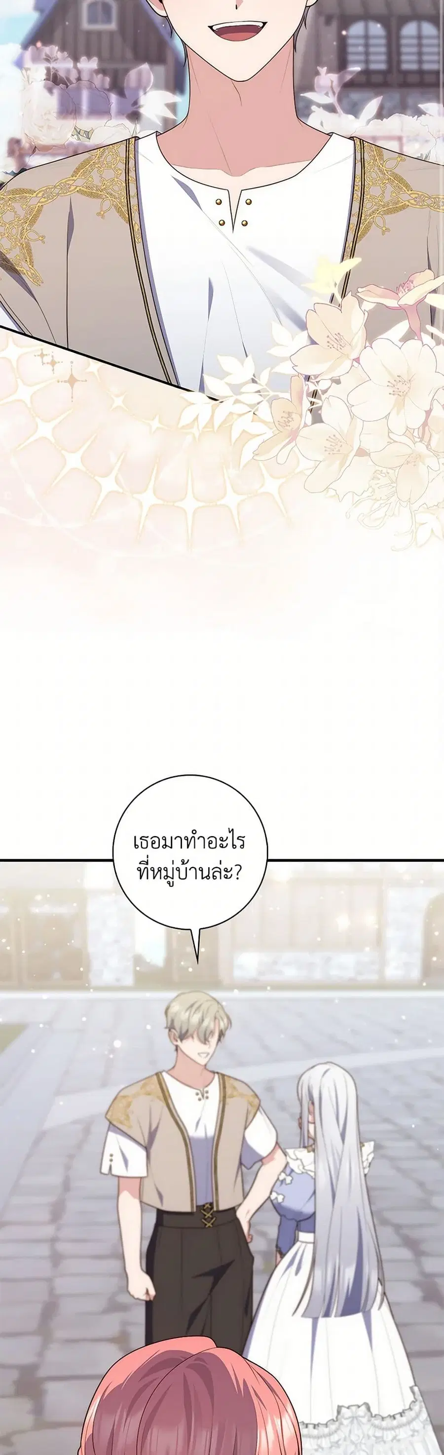Fortune-Telling Lady ตอนที่ 80 หน้า 21