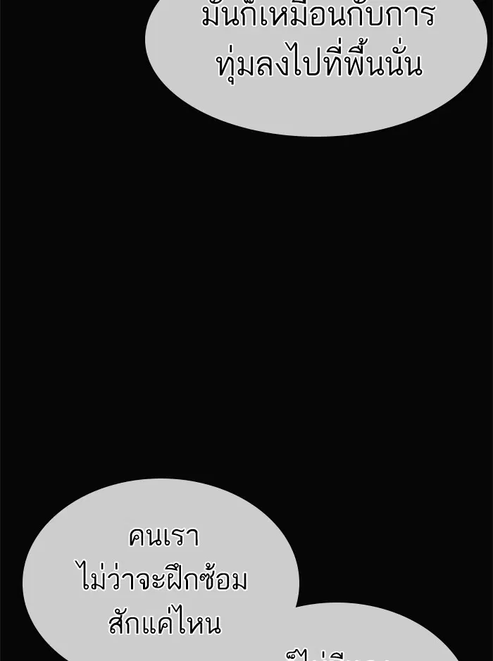 How to Fight ตอนที่ 129 หน้า 74