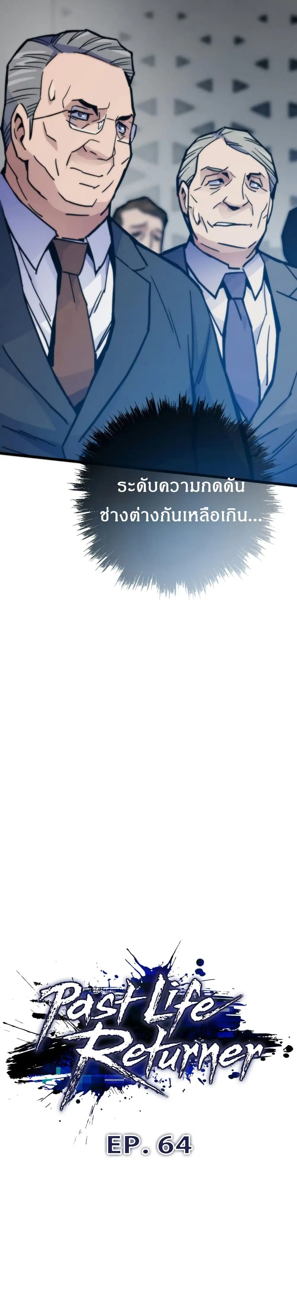 Past Life Returner ตอนที่ 64 หน้า 21