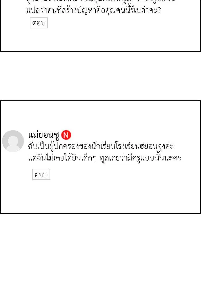 True Education ตอนที่ 86 หน้า 31