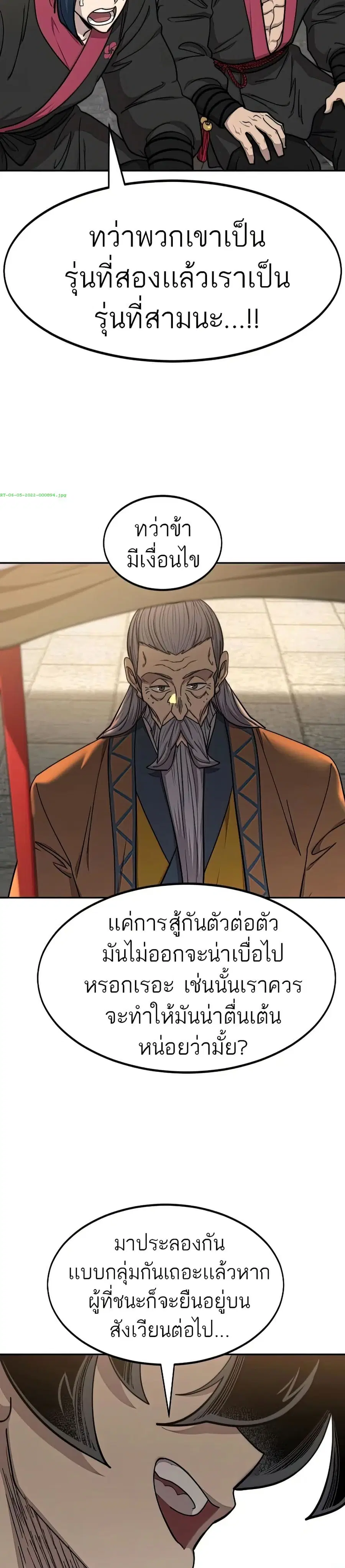 Return of the Mount Hua Sect ตอนที่ 64 หน้า 14