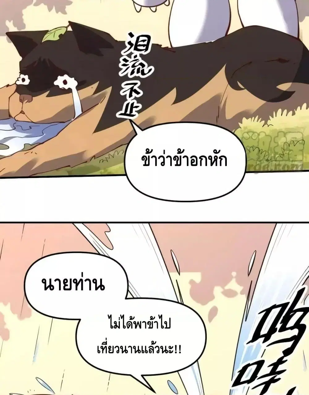 It Turns Out That I Am A Big Cultivator ตอนที่ 170 หน้า 14