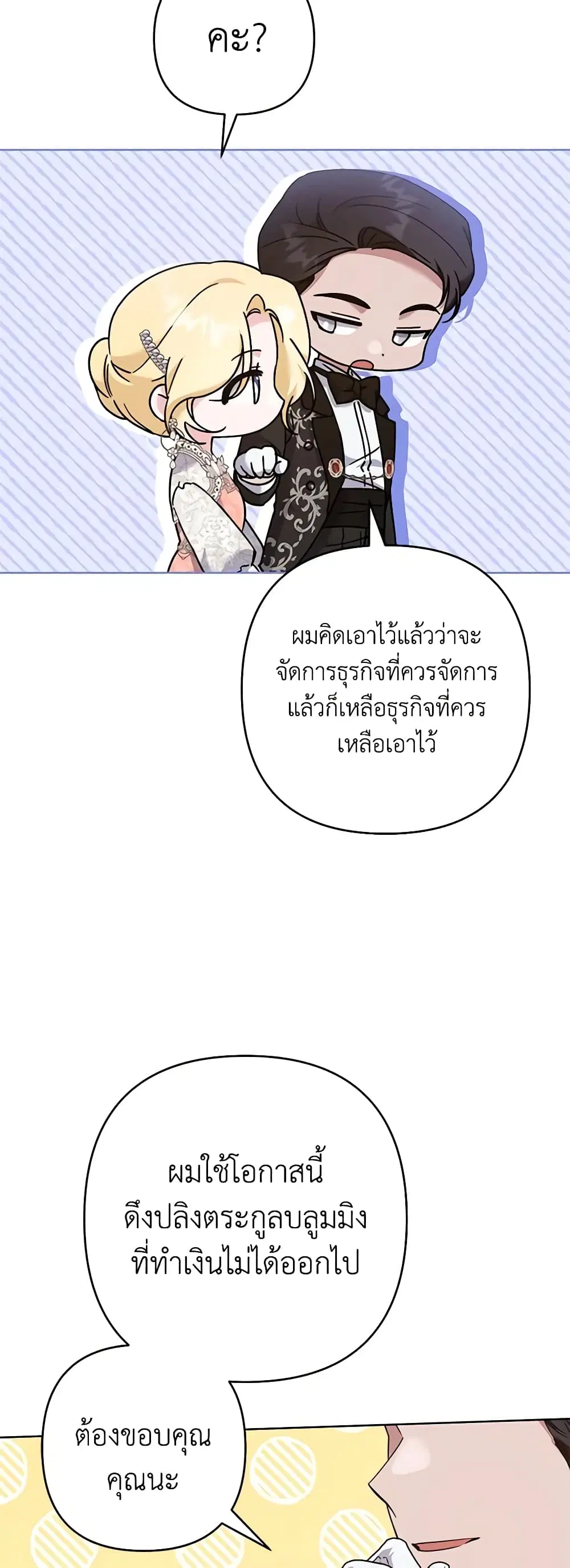 What It Means to Be You ตอนที่ 111 หน้า 27