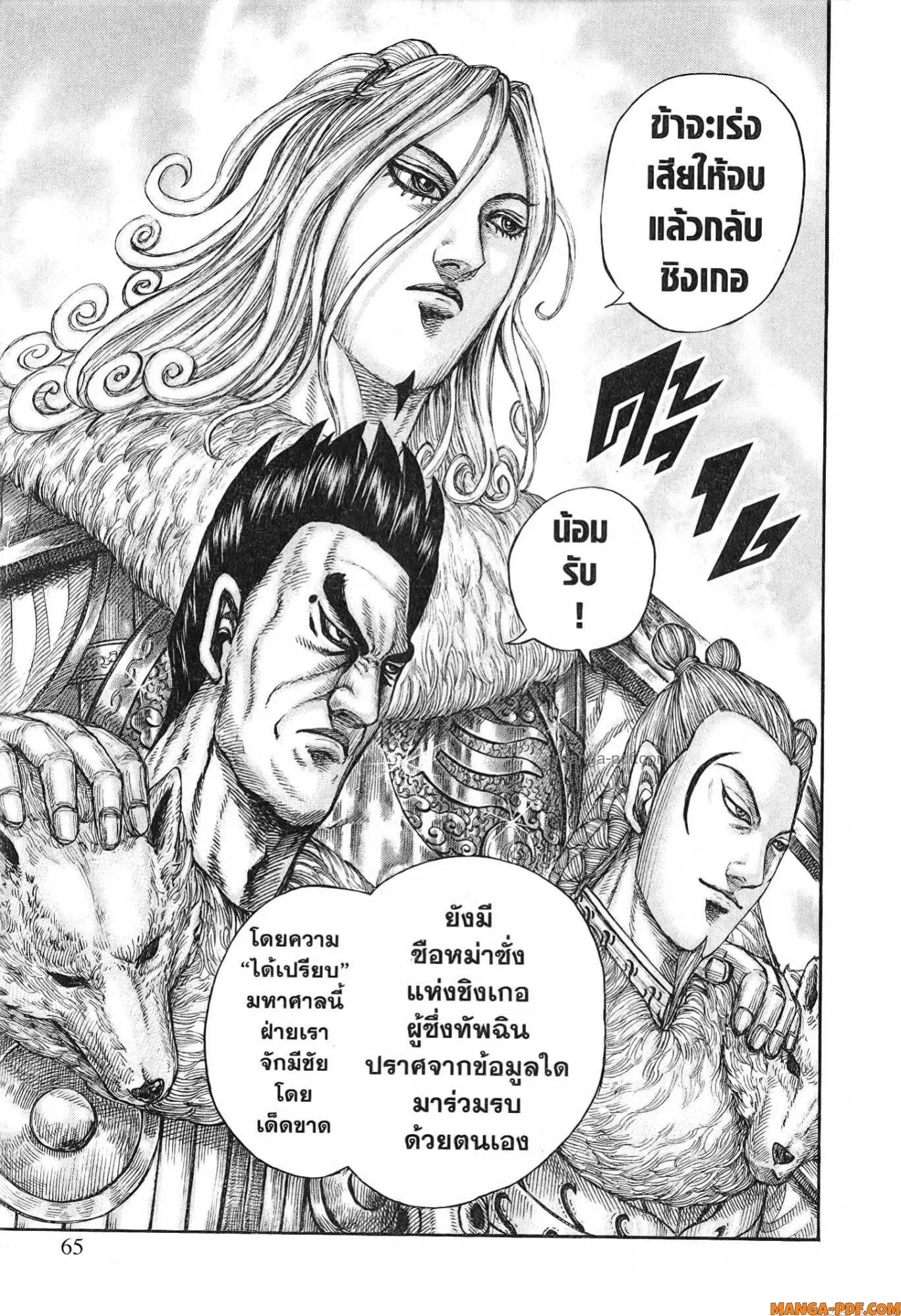 Kingdom ตอนที่ 771 หน้า 19