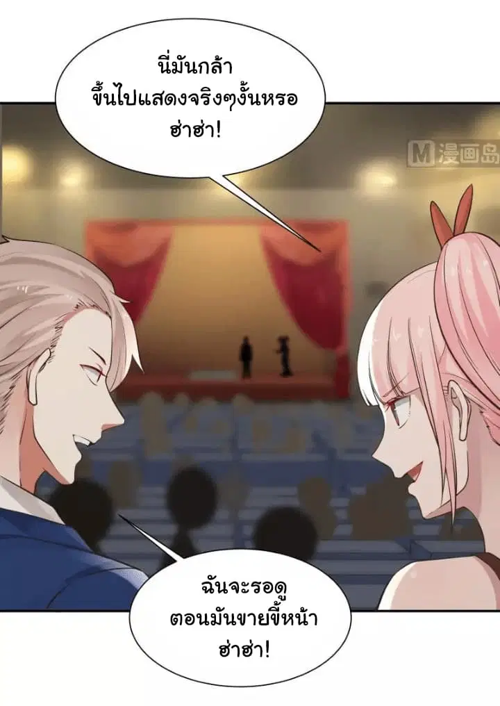 I Have a Dragon in My Body ตอนที่ 45 หน้า 13