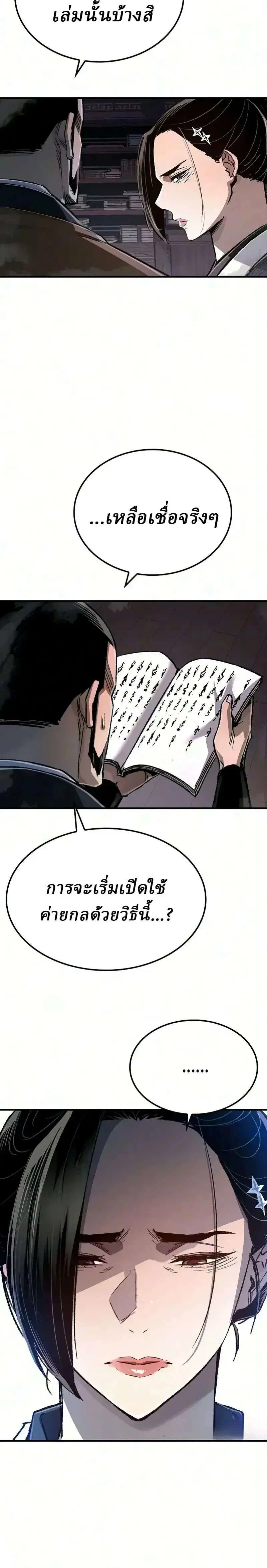 Reborn As The Heavenly Demon ตอนที่ 136 หน้า 6