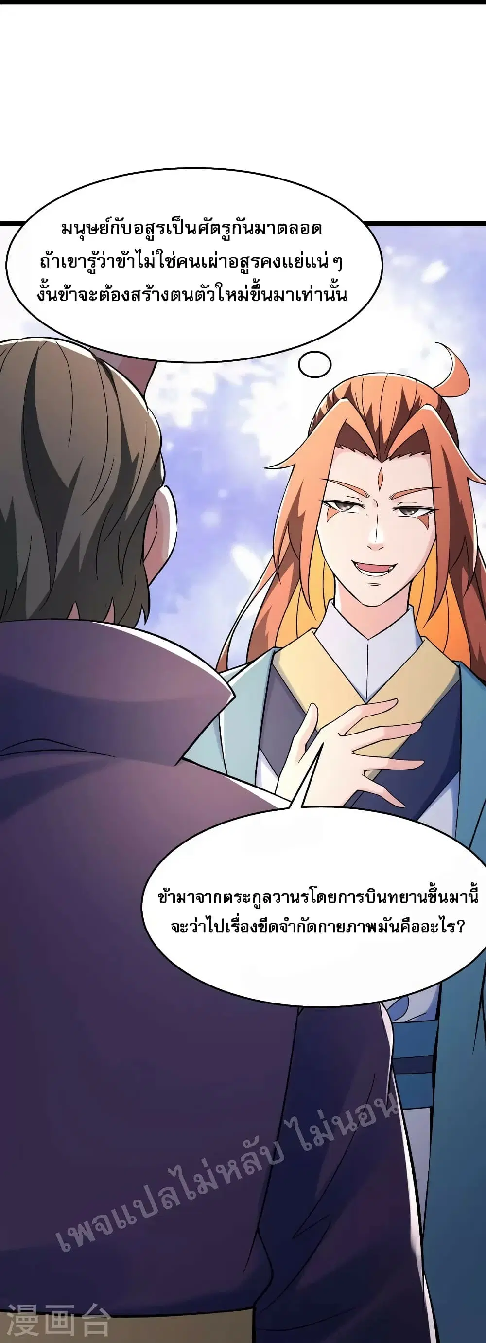 My Harem is All Female Students ตอนที่ 133 หน้า 27