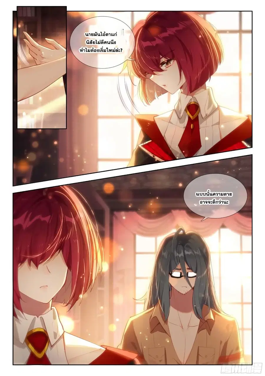 Douluo Dalu IV ตอนที่ 360 หน้า 13