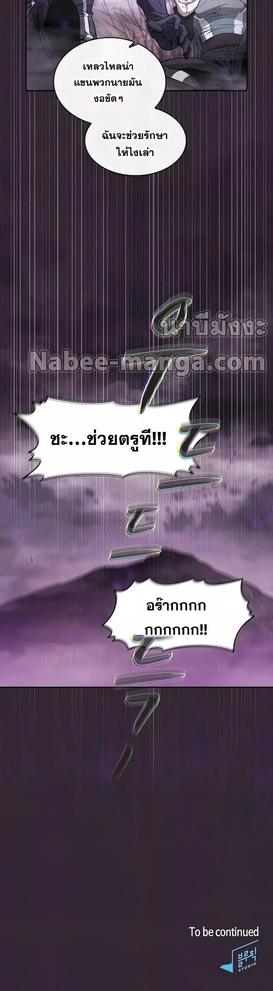 The Constellation That Returned From Hell ตอนที่ 88 หน้า 40