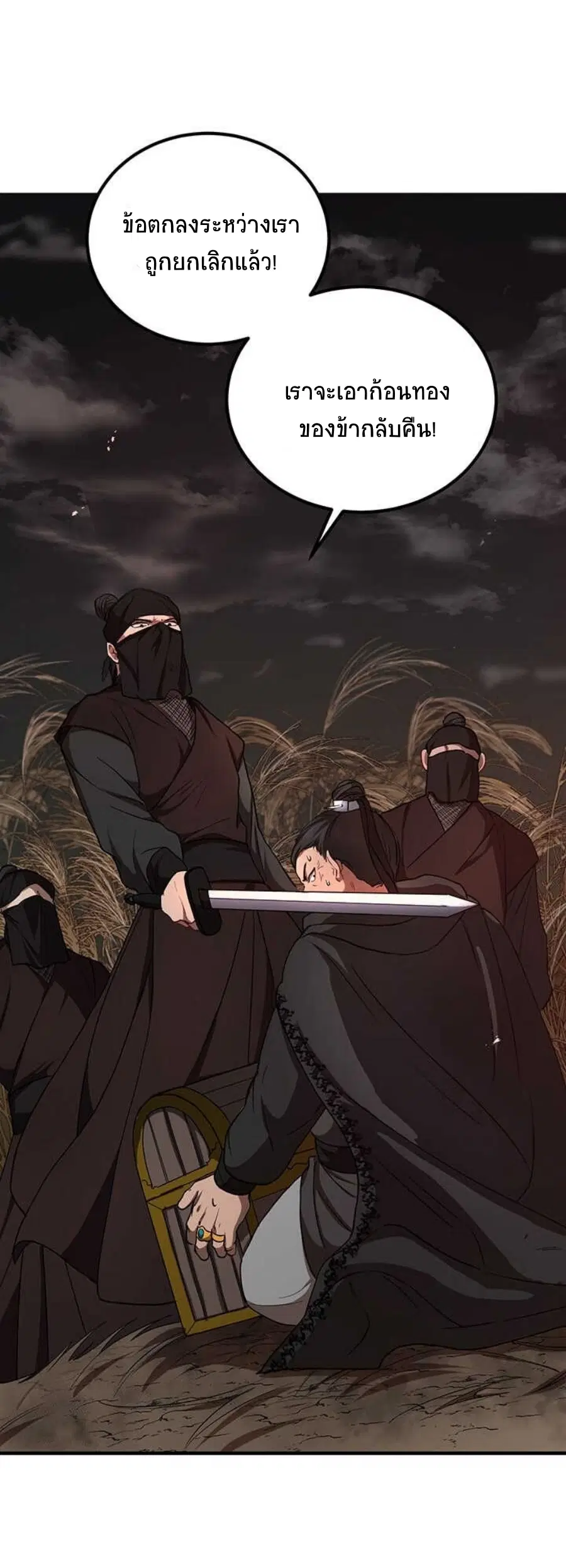Path of the Shaman ตอนที่ 35 หน้า 55