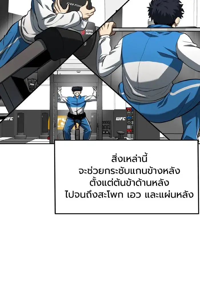 King of the Octagon ตอนที่ 69 หน้า 8