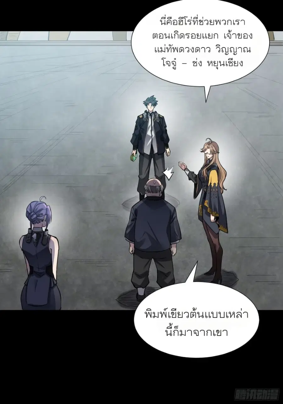 Legend of Star General ตอนที่ 60 หน้า 11