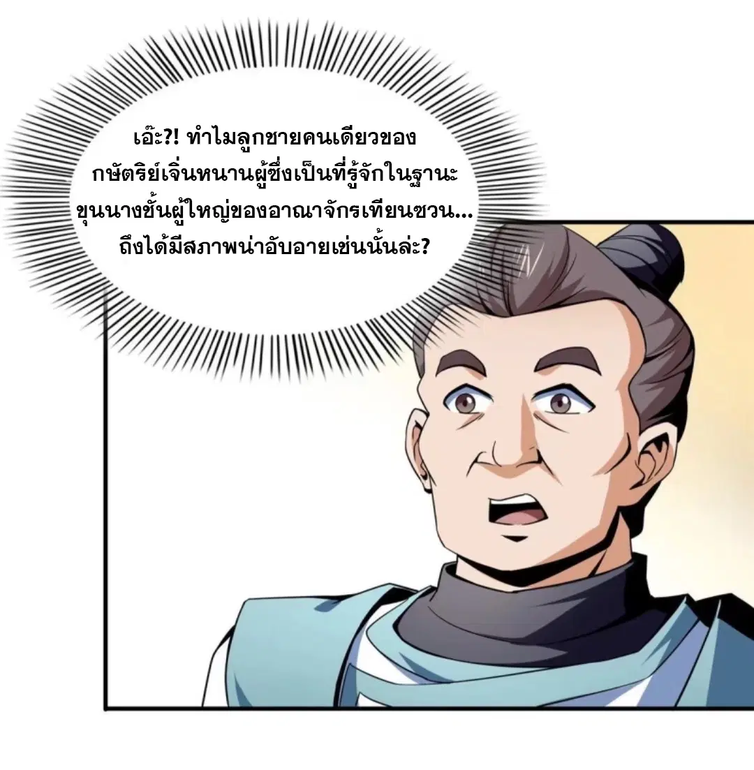 Library to Heaven’s Path ตอนที่ 33 หน้า 13