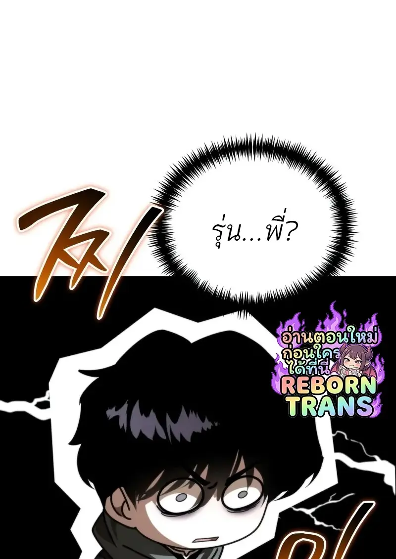 Reincarnator ผู้หวนคืน ตอนที่ 115 หน้า 50