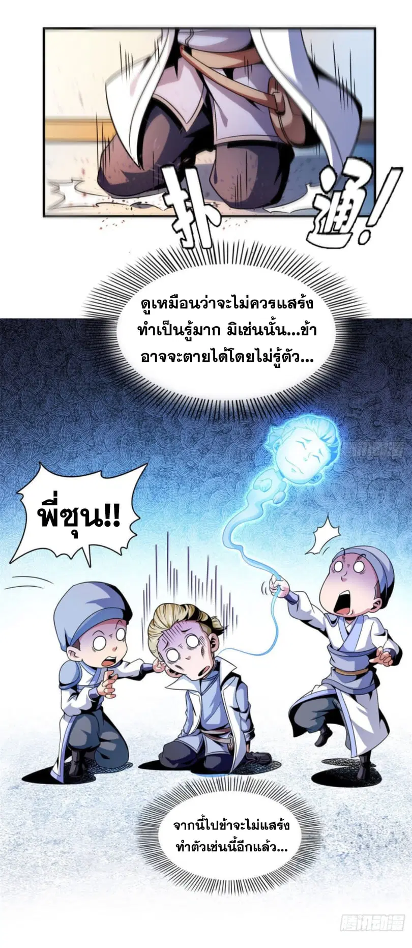 Library to Heaven’s Path ตอนที่ 99 หน้า 38