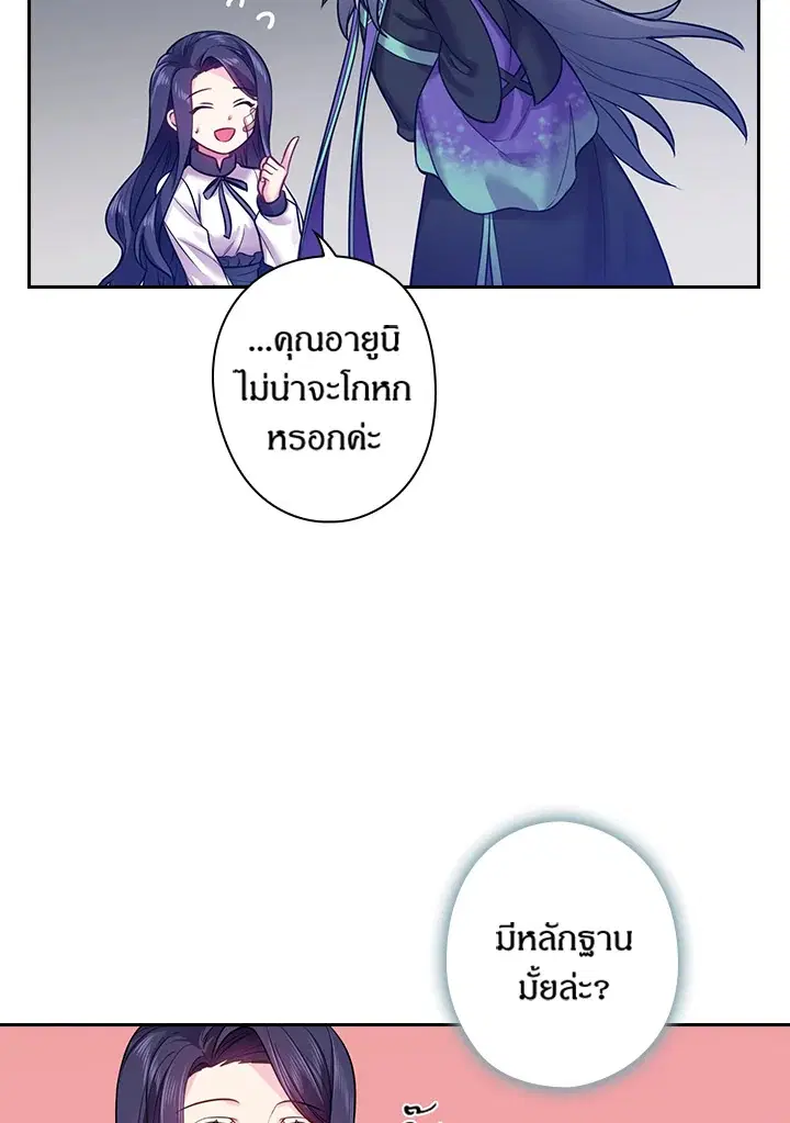 Satan’s Bride ตอนที่ 65 หน้า 27