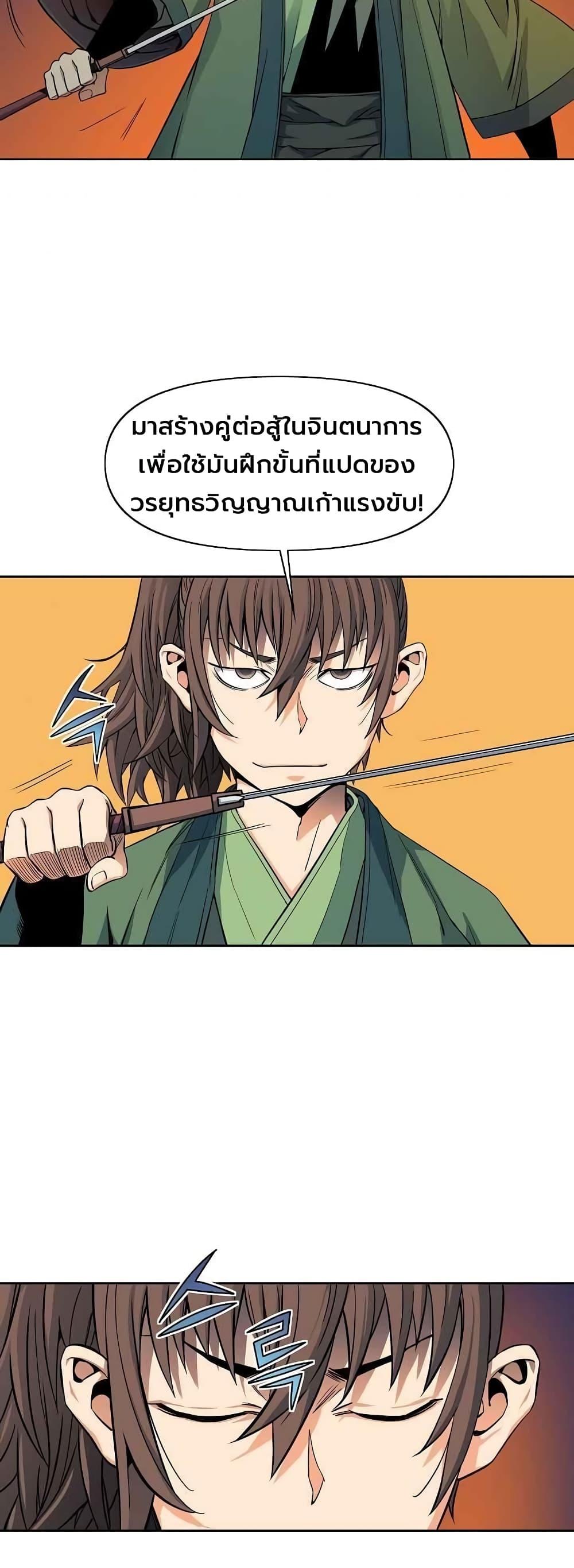 The Scholar Warrior ตอนที่ 27 หน้า 37