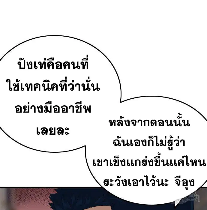 Bad Guy ตอนที่ 155 หน้า 56