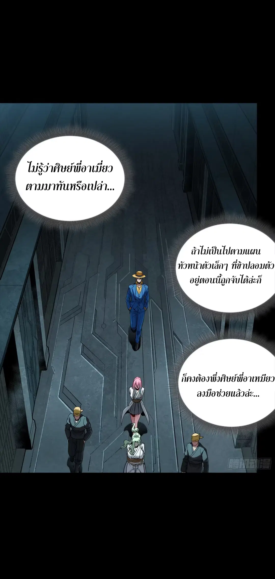 Legend of Star General ตอนที่ 252 หน้า 27