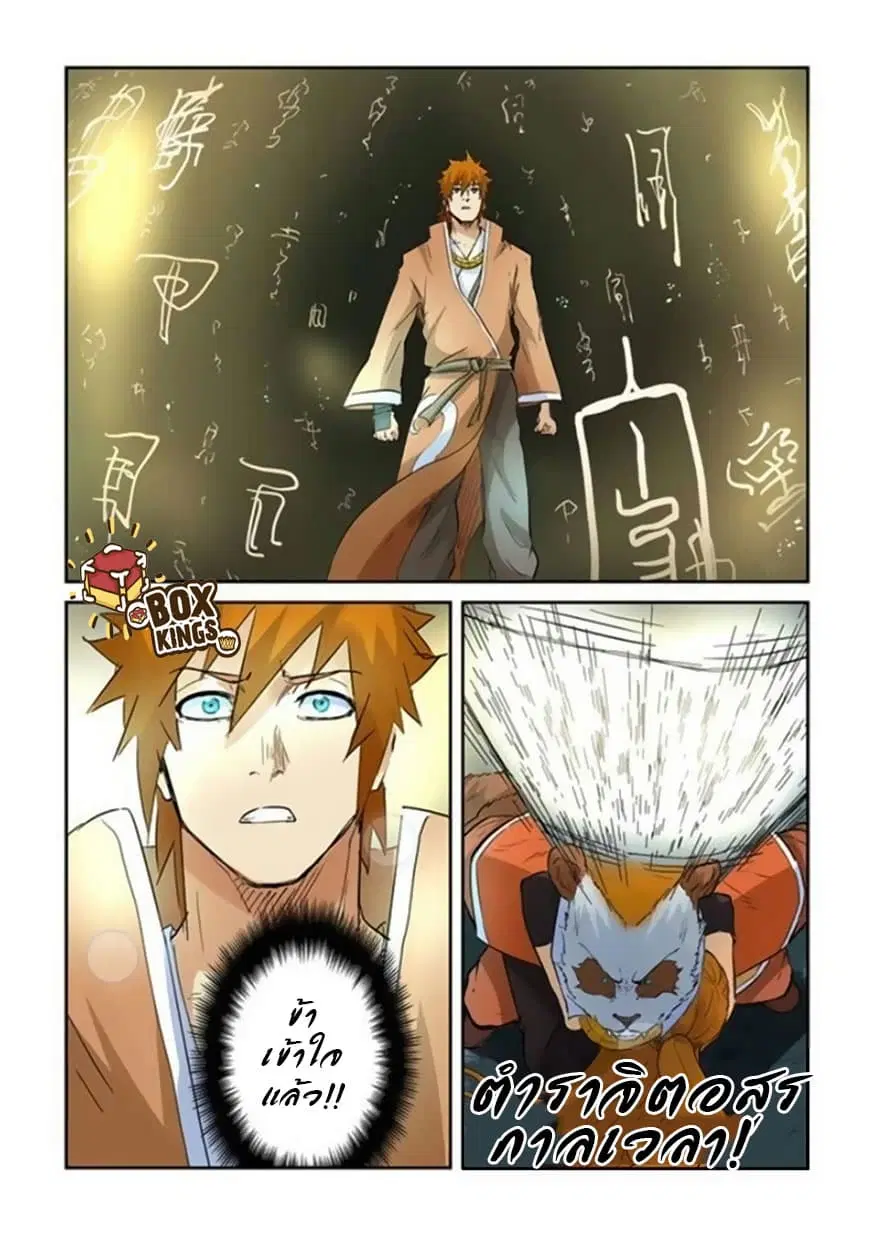 Tales of Demons and Gods ตอนที่ 148.5 หน้า 5