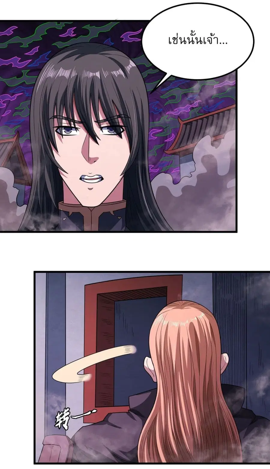 God of Martial Arts ตอนที่ 544 หน้า 15