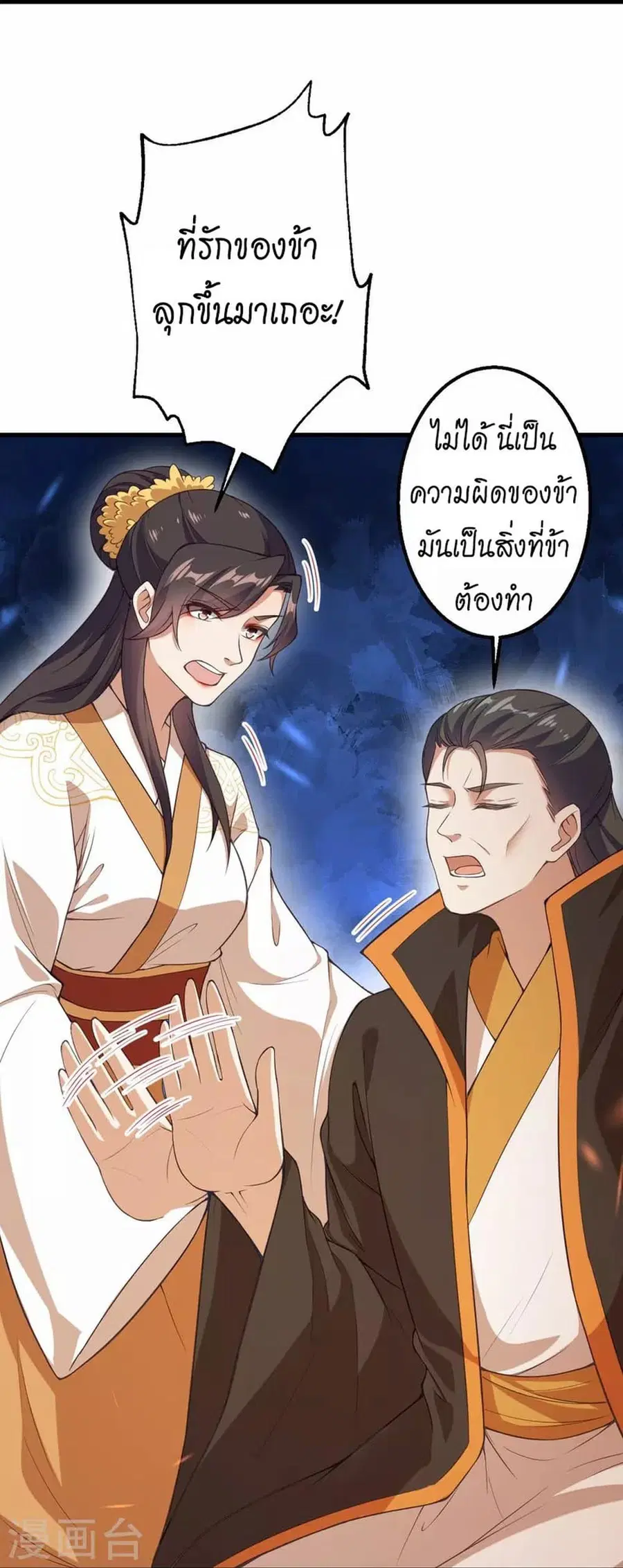 Against the Gods ตอนที่ 428 หน้า 29