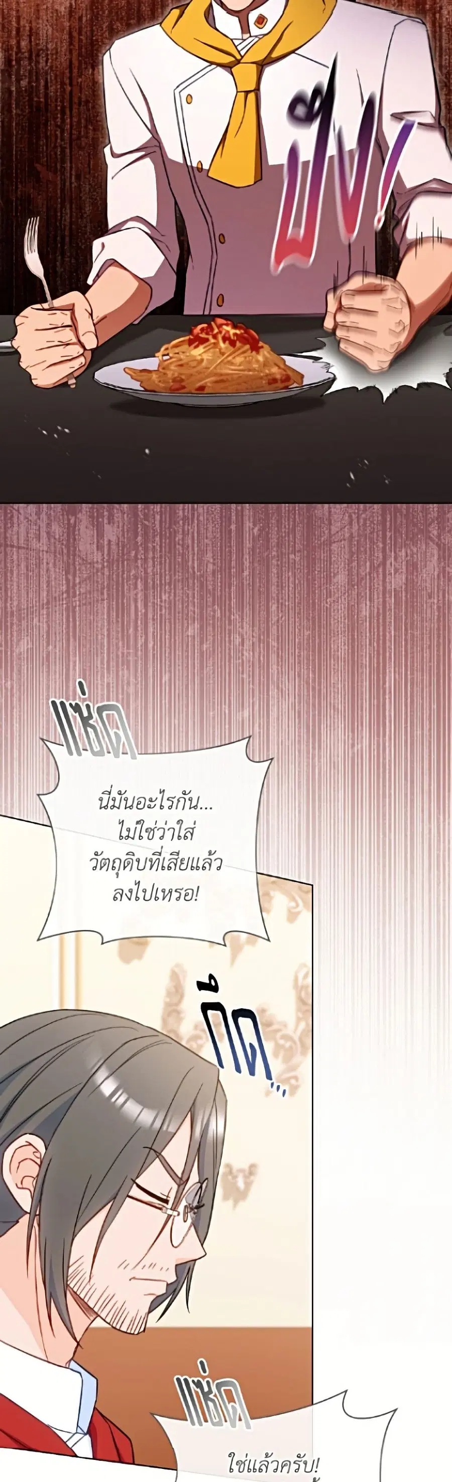 The Young Lady Is a Royal Chef ตอนที่ 201 หน้า 22