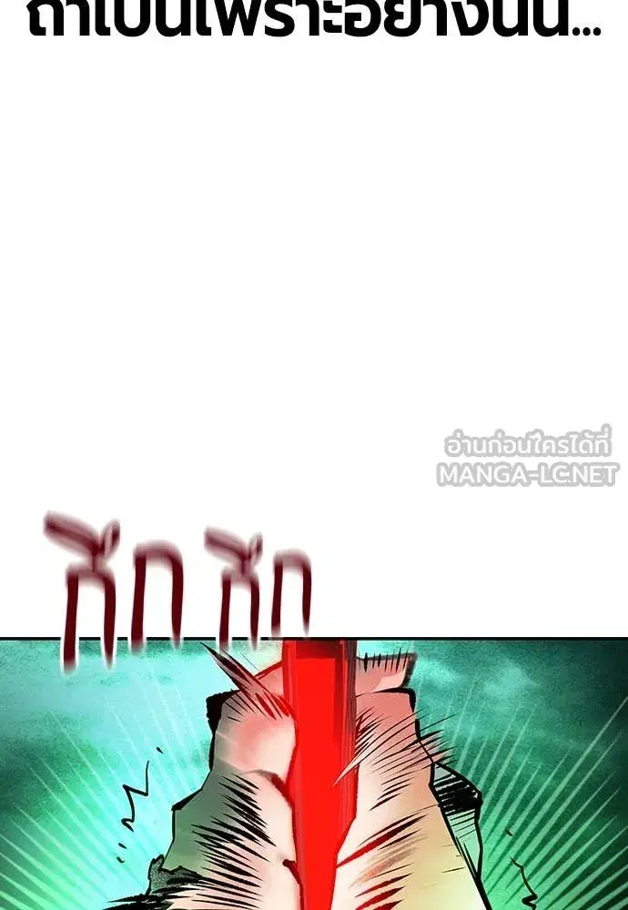 Jungle Juice ตอนที่ 152 หน้า 82
