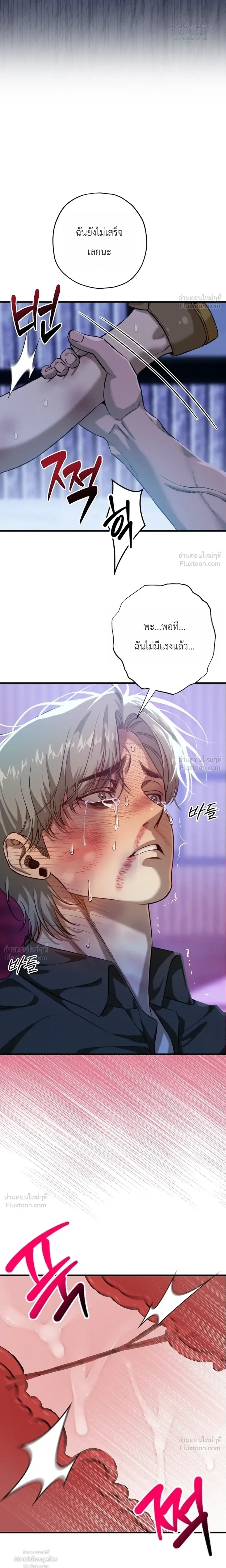Aftermath – ควันหลง ตอนที่ 2 หน้า 15