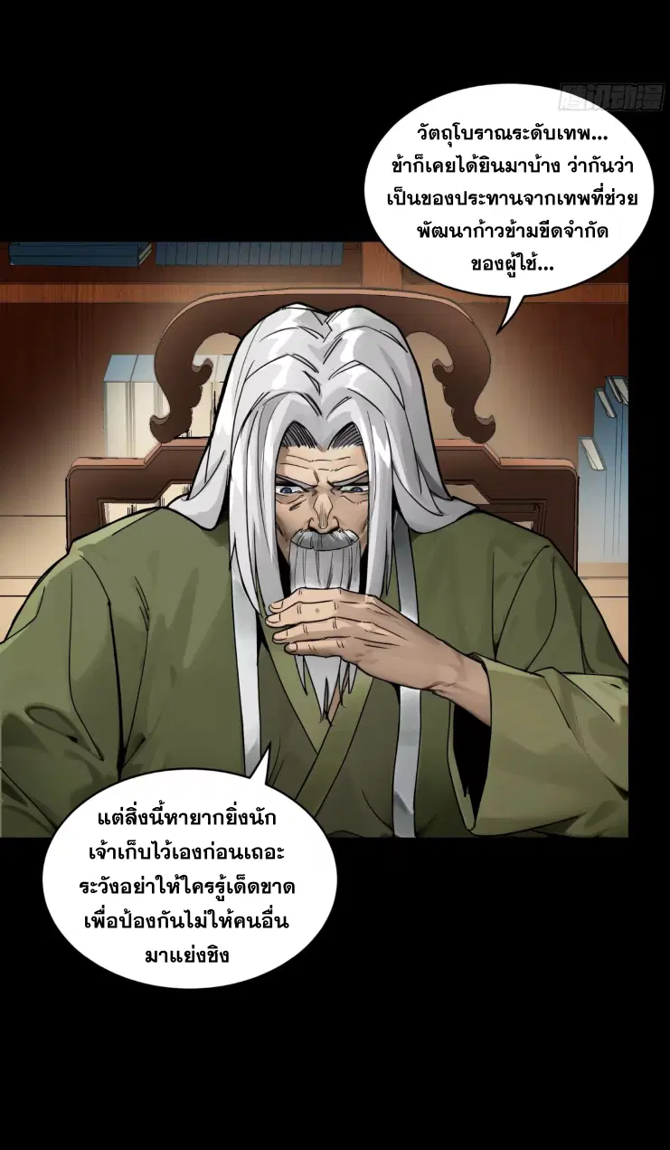 Legend of Star General ตอนที่ 185 หน้า 23
