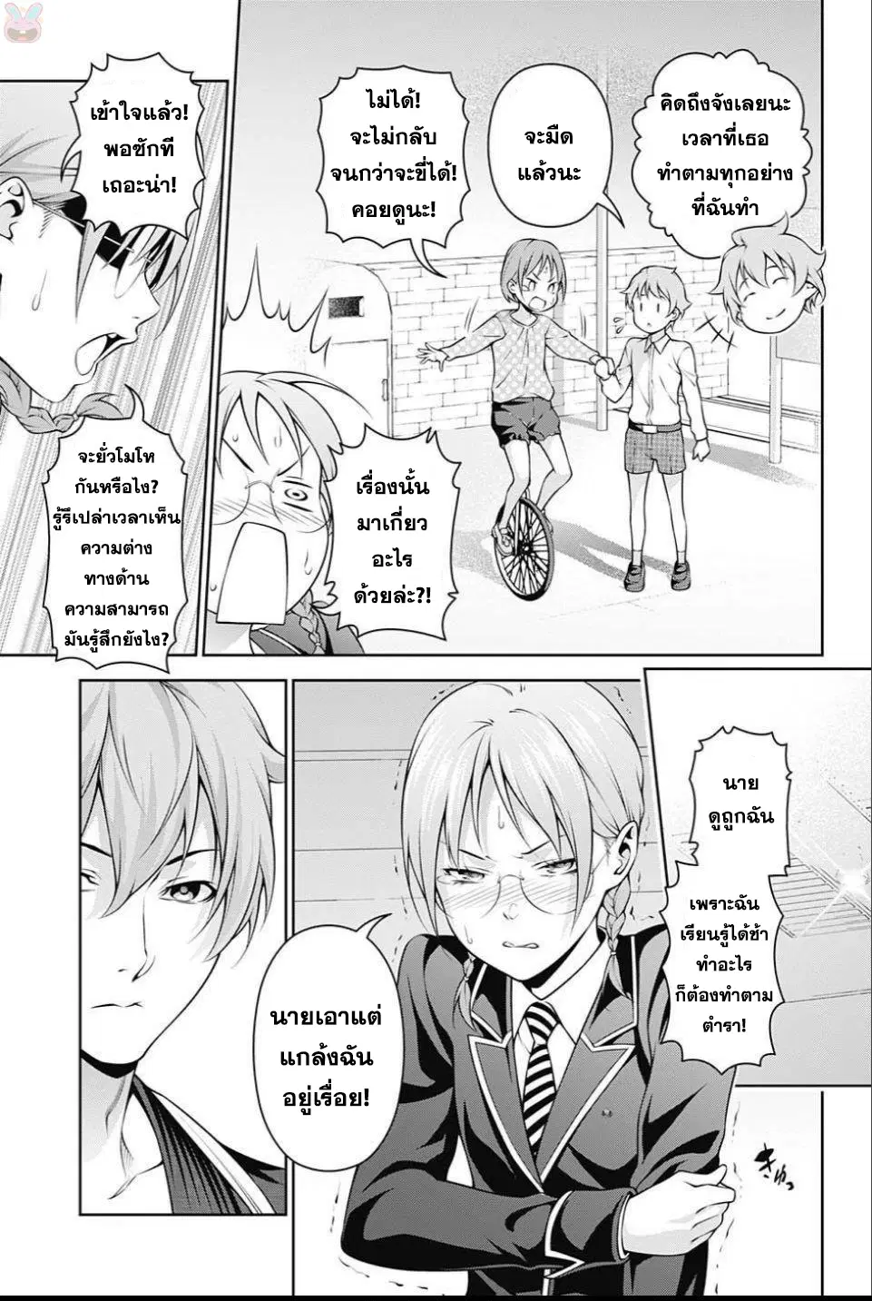 Shokugeki no Soma ตอนที่ 248 หน้า 17