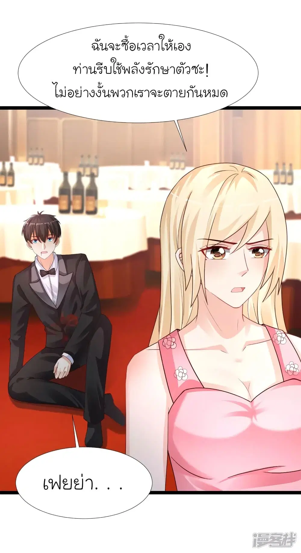 The Strongest Peach Blossom ตอนที่ 244 หน้า 28