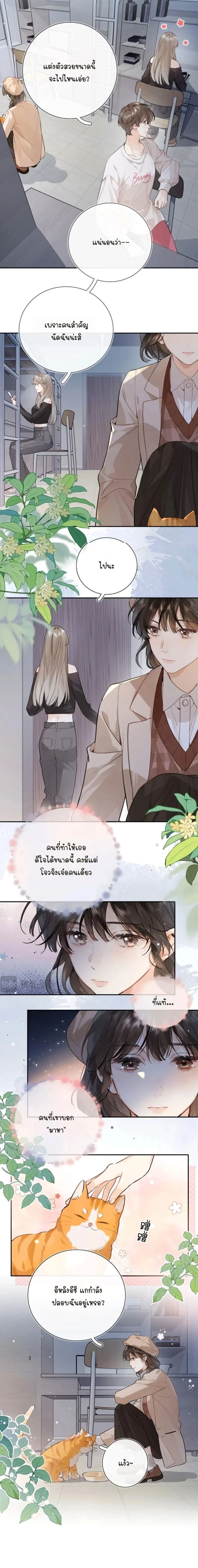 Heliotrope & ZJZ – เผยเสียงของหัวใจ ตอนที่ 18 หน้า 2