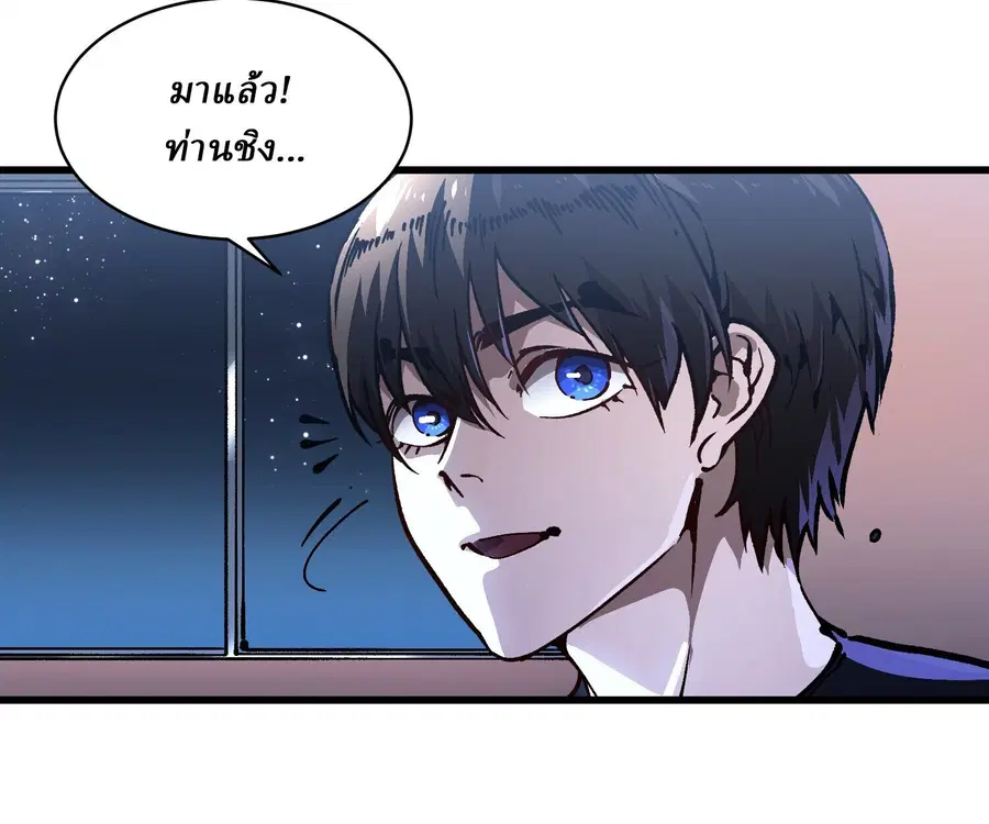 Martial Evolution: Start by Awakening the King of Monsters ตอนที่ 65 หน้า 82