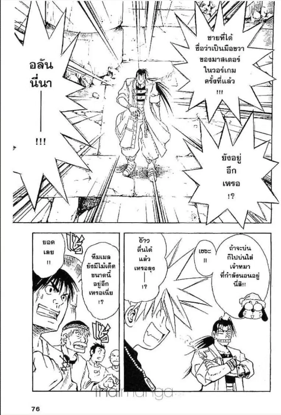 MÄR ตอนที่ 57 หน้า 5