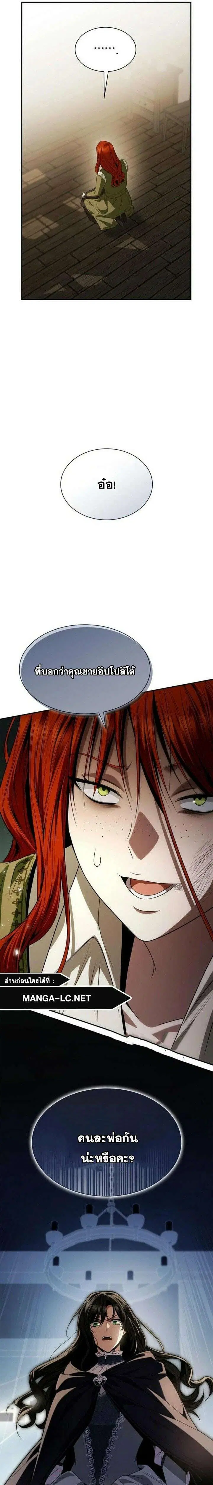 Sister I Am the Queen in This Life ตอนที่ 70 หน้า 38